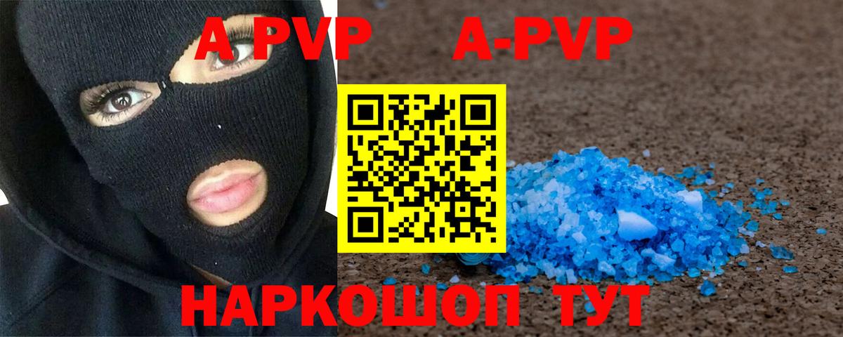 Альфа ПВП Соль Гуково