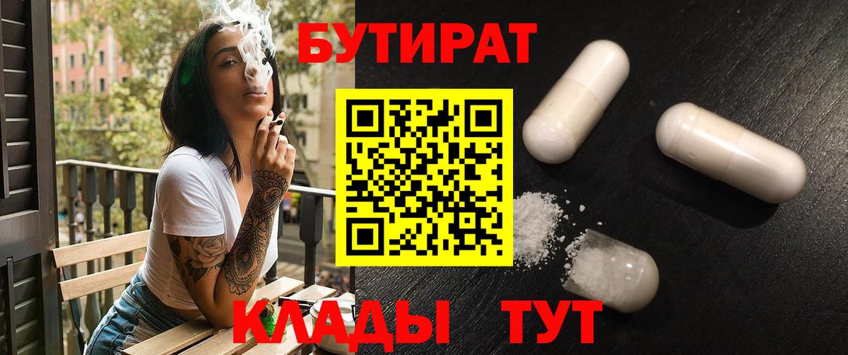 Гуково  БУТИРАТ  Вход с VPN  БУТИРАТ 99% 
