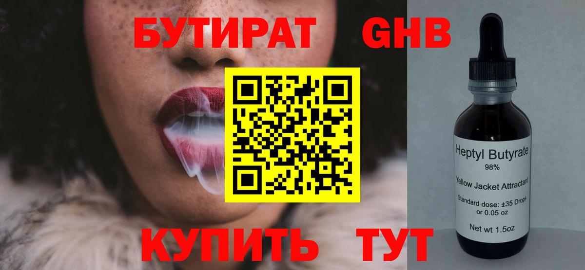 БУТИРАТ Butirat Гуково