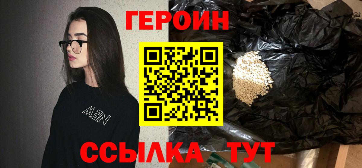 Героин Heroin  Вход с VPN  Гуково 