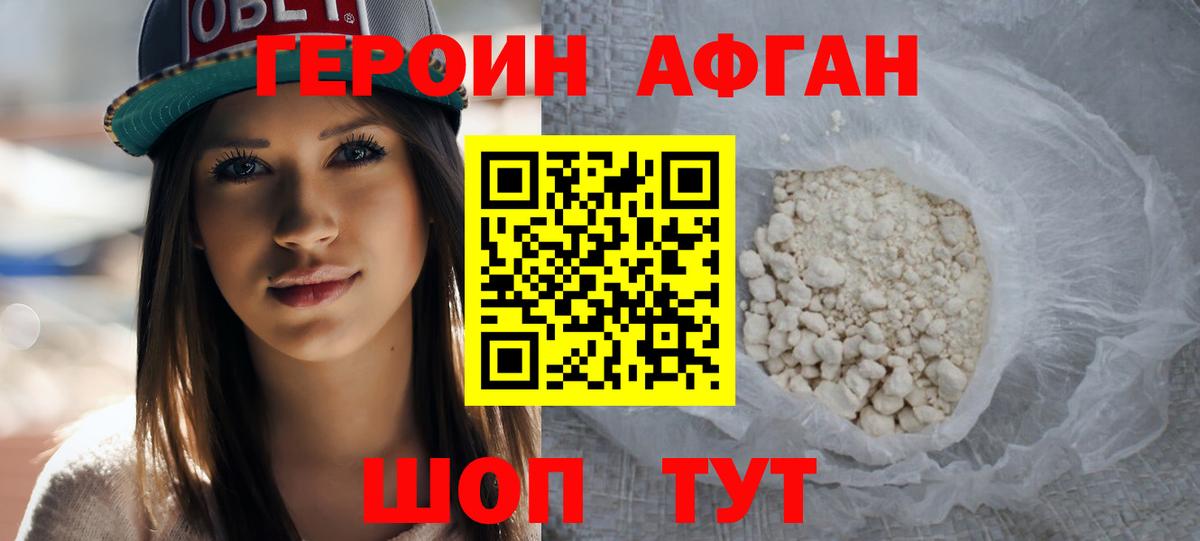 Героин Heroin Гуково