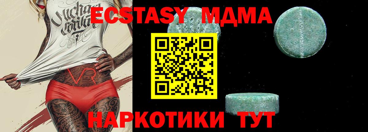 МДМА  Вход с VPN  МДМА кристаллы  Гуково  MDMA молли 