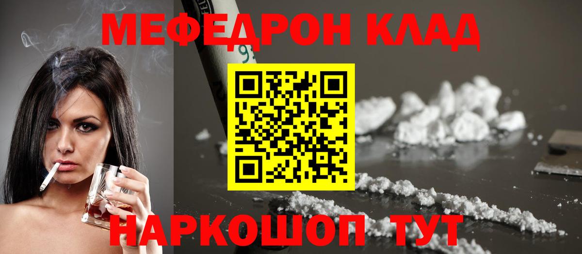 Меф мяу мяу  МЯУ-МЯУ  Гуково  Вход с VPN  Меф кристаллы 